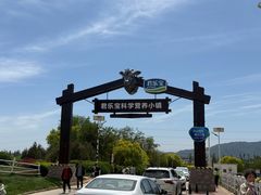-君乐宝优致牧场