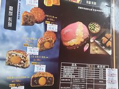 8.5折月饼菜单-采蝶轩(明珠商业广场店)
