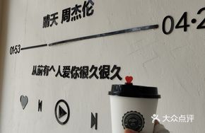 Zhou Jie Lun's Milk Tea