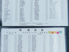 -海浪食店(湖滨中路店)