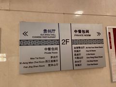 -贵州大厦贵州厅(樱花园西街店)