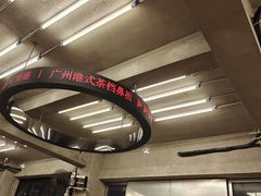 -孖记茶档·热腾茶餐(江南西plus店)