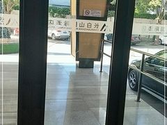-北京长白山国际酒店(鸟巢店)