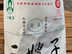 -清真·二嫂子煎饼果子(鼓楼旗舰形象店)