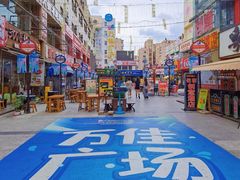 -万佳广场(台东店)