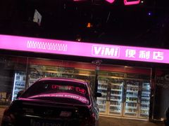 -vimi便利店酒吧