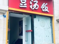 -71号豆汤饭·成都小馆(春熙路百盛店)