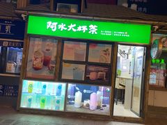 门面-阿水大杯茶(华强广场店)