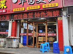 -华圆美食-老蓬莱菜(蓬港路店)
