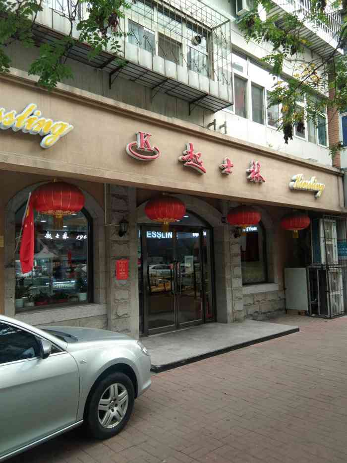 起士林(和平店)-"怎么说呢~这可以称得上天津市最老的蛋糕品.