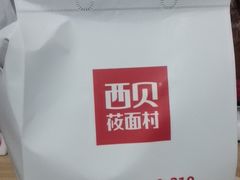 -西贝(上海新梅广场店)