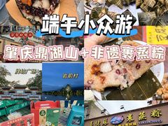 -鼎香皇高佬苏裹蒸粽