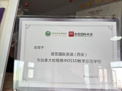 -诺亚雅思托福北郊中心(凤城路店)