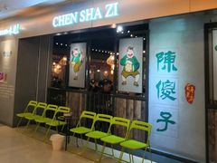 -陈傻子餐厅(世纪都会店)