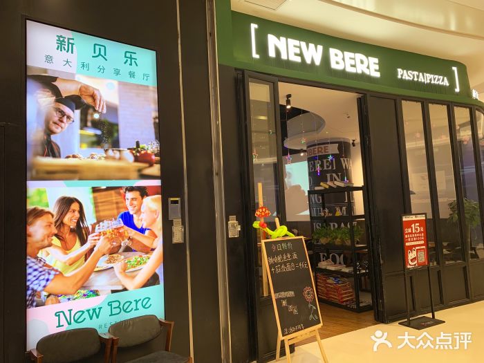 新贝乐意大利餐厅(苏州中心店)门面图片