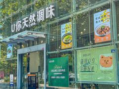 -U你·天然调味(南湖总店)
