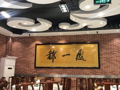 大堂-都一处 (方庄店)