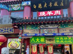 -白魁老号饭庄(交道口店)