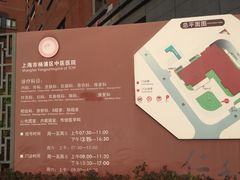 -上海市杨浦区中医医院