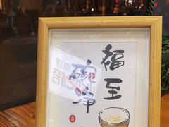 -复兴面王(河东路起源店)