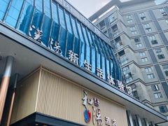 -汉汤温泉馆