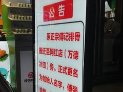 -傅强排骨(成都总店)