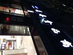 iphone_upload_pic-上海市长春食品商店(淮海中路店)