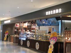 -黛汀烘焙DAINTY BAKERY(代字行合生汇店)