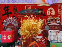 -家乐福(四元桥购物中心店)