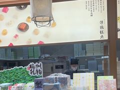 -阮大兴糕团(滨江宝龙店)