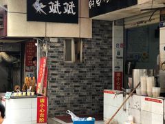 -斌斌鲜鱼糊汤粉(粮道街店)