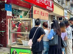 -王浩儿纪六孃甜皮鸭(乐山总店)