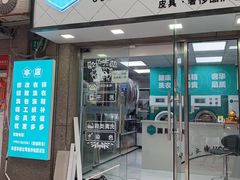 -UCC国际洗衣(天镇路店)
