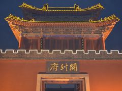 -开封府