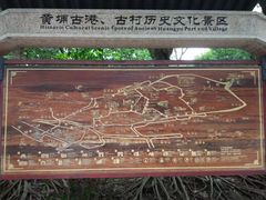 -黄埔古港