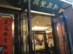 门面-新聚丰菜馆(太监弄店)