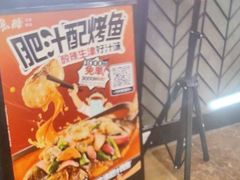 -鱼酷活鱼烤鱼(梅江印象城店)