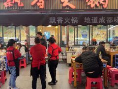 -飘香火锅(玉林西路店)