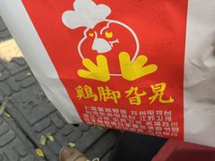 -鸡脚旮旯平江路店