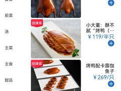 -小大董·烤鸭(五棵松店)