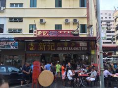 -新记肉骨茶