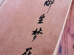 -很久以前羊肉串(打浦路店)