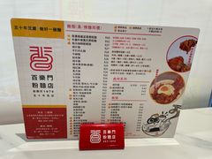 -百乐门粉面店(二龙喉分店)