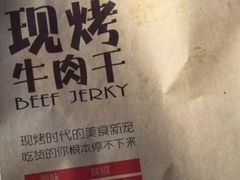 -都士牧人现烤牛肉干