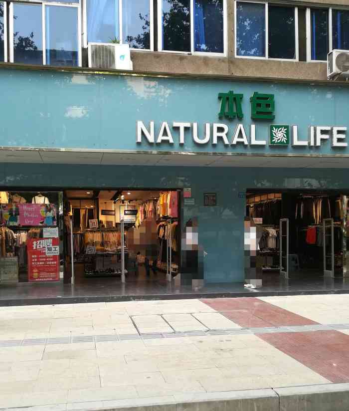本色服饰店主要消费人群是青少年学生群体,衣服比较新潮价格不贵属