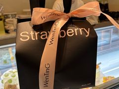 -WenTinG文汀·半糖蛋糕(合生汇店)
