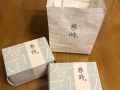 -卷时·瑞士卷·生日蛋糕(大望路店)