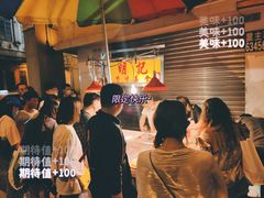 等位区-明记牛杂(新马路分店)