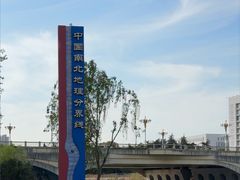-南北地理分界线标志园