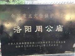 -洛阳周公庙博物馆